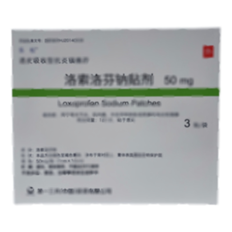 洛索洛芬鈉貼劑