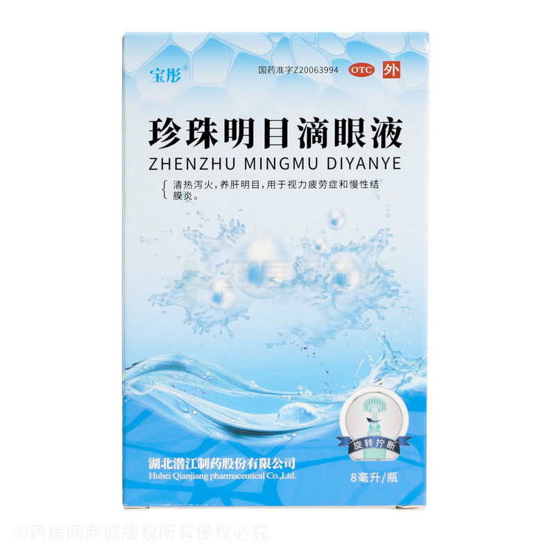 沁朗 珍珠明目滴眼液 - 湖北潛江