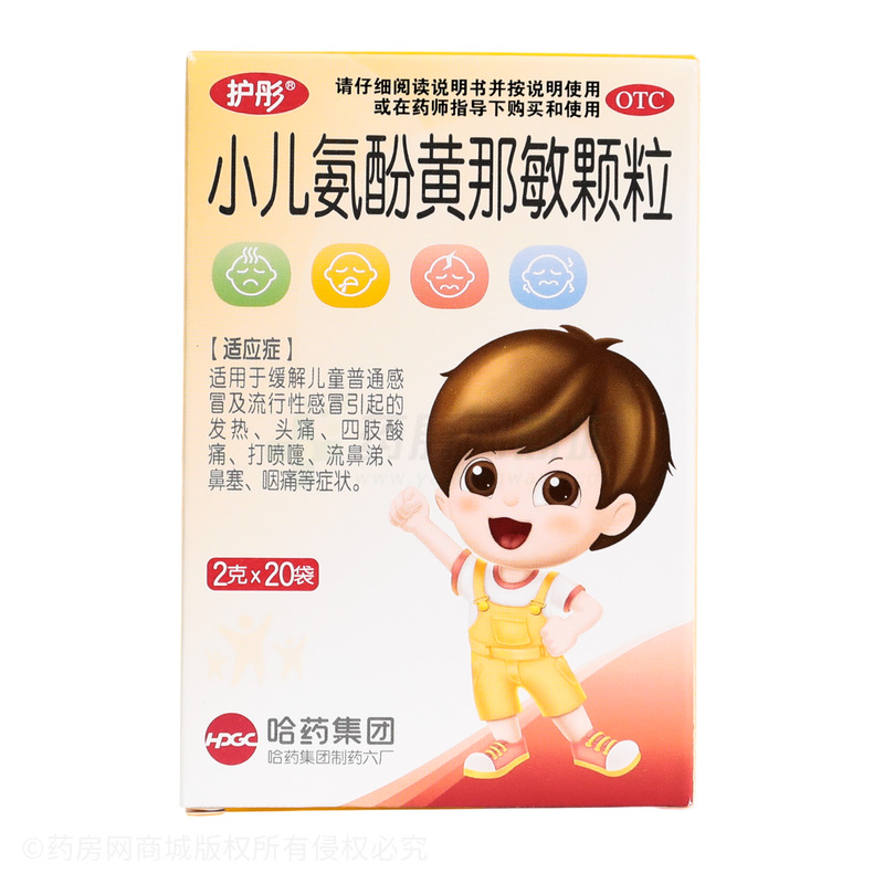 小兒氨酚黃那敏顆粒 - 哈藥六廠