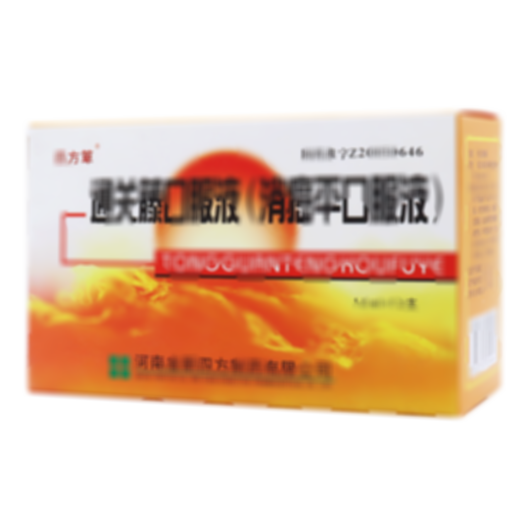 通關藤口服液(消癌平口服液)