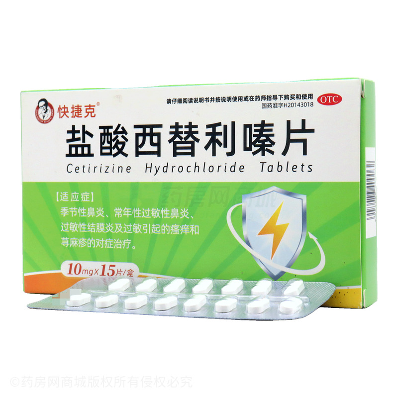 快捷克 鹽酸西替利嗪片 - 國源國藥