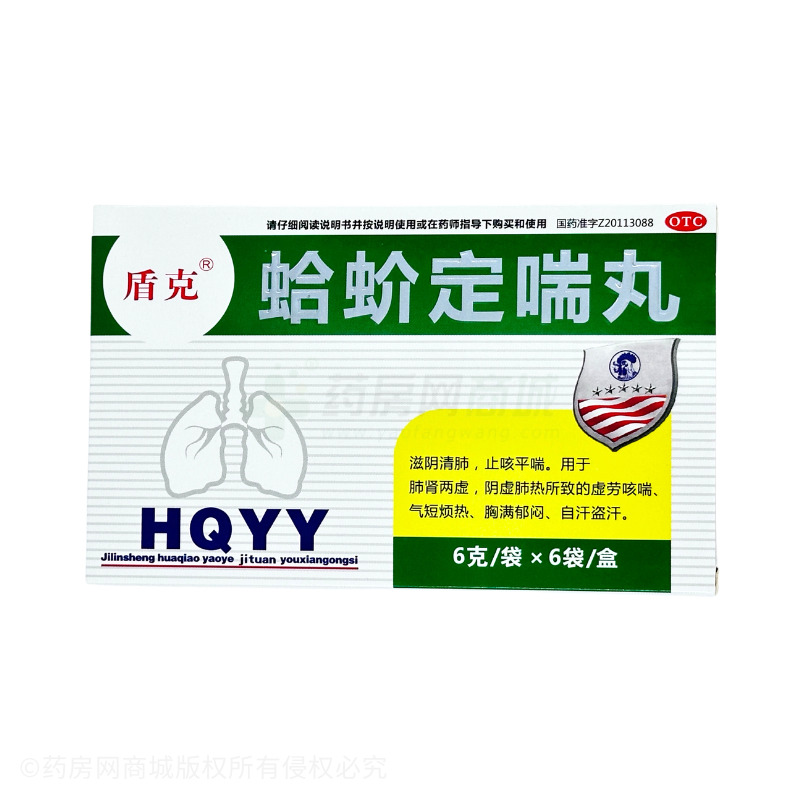 蛤蚧定喘丸 - 華僑藥業(yè)