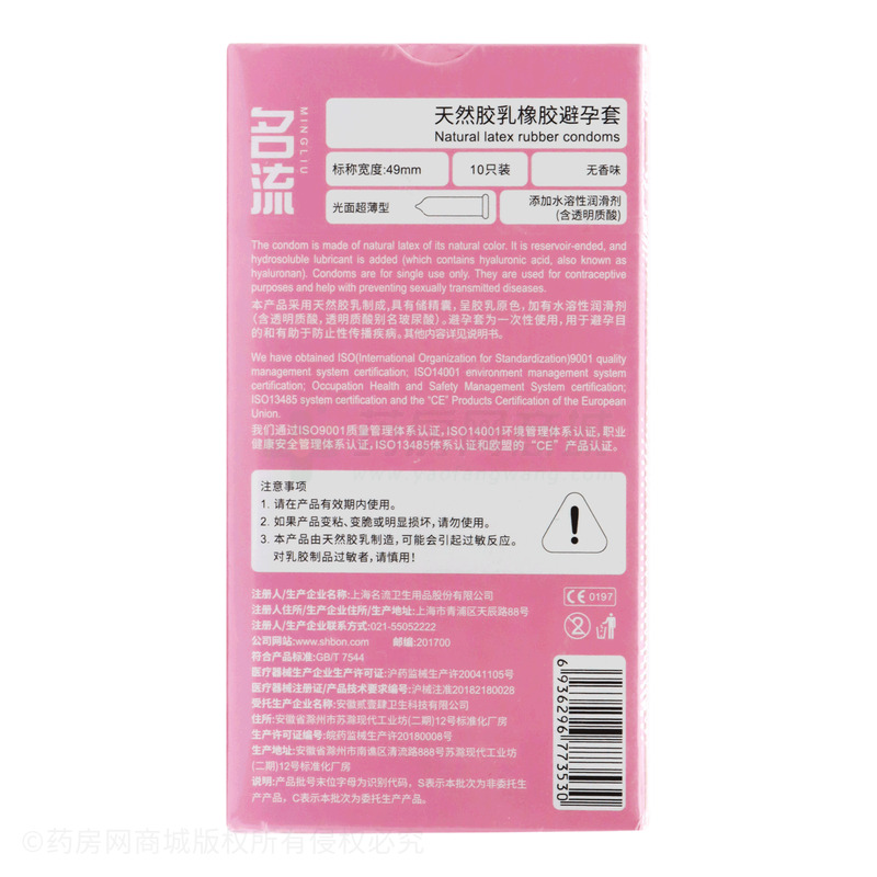 名流·自由自在·玻尿酸套·光面超薄型·天然膠乳橡膠避孕套