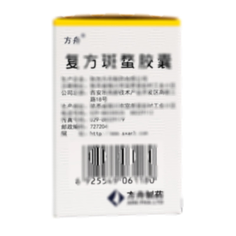 復(fù)方斑蝥膠囊 - 陜西方舟