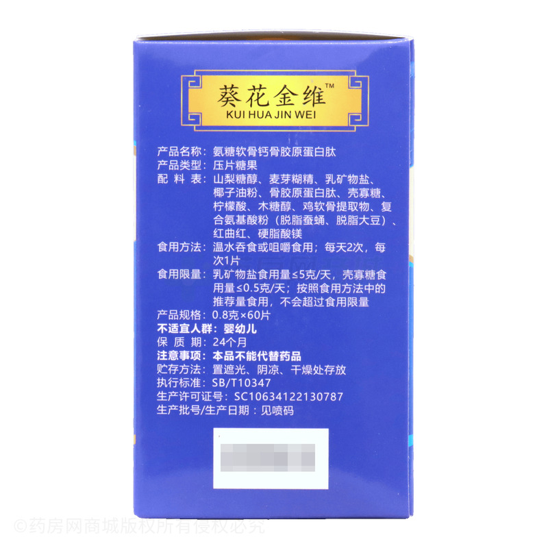 氨糖軟骨鈣骨膠原蛋白肽 - 安徽方達(dá)
