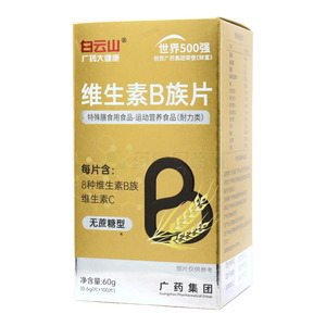 白云山 維生素B族片價(jià)格(白云山 維生素B族片多少錢)