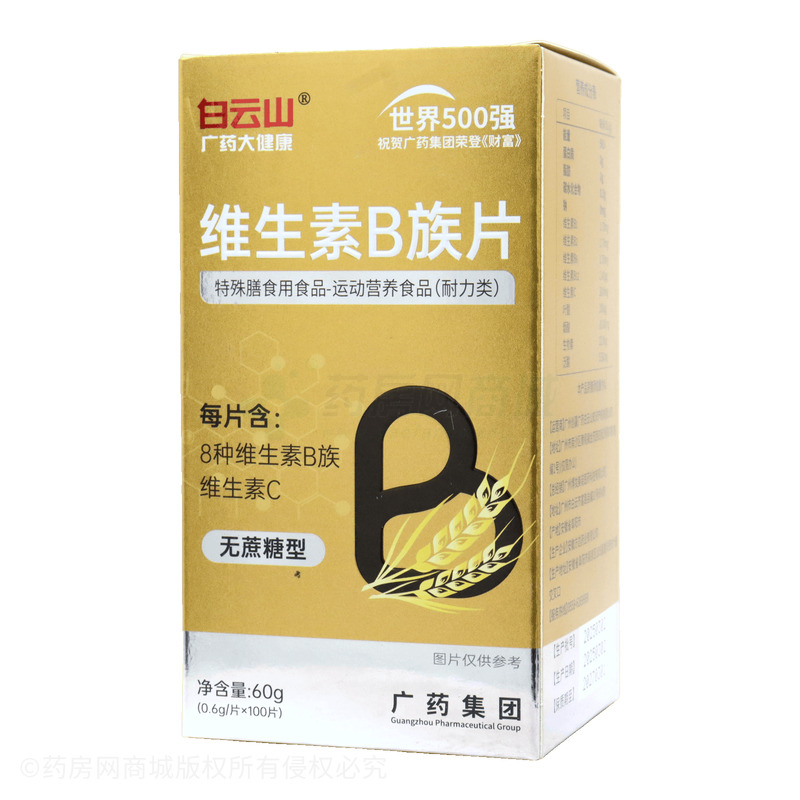 白云山 維生素B族片 - 安徽方達