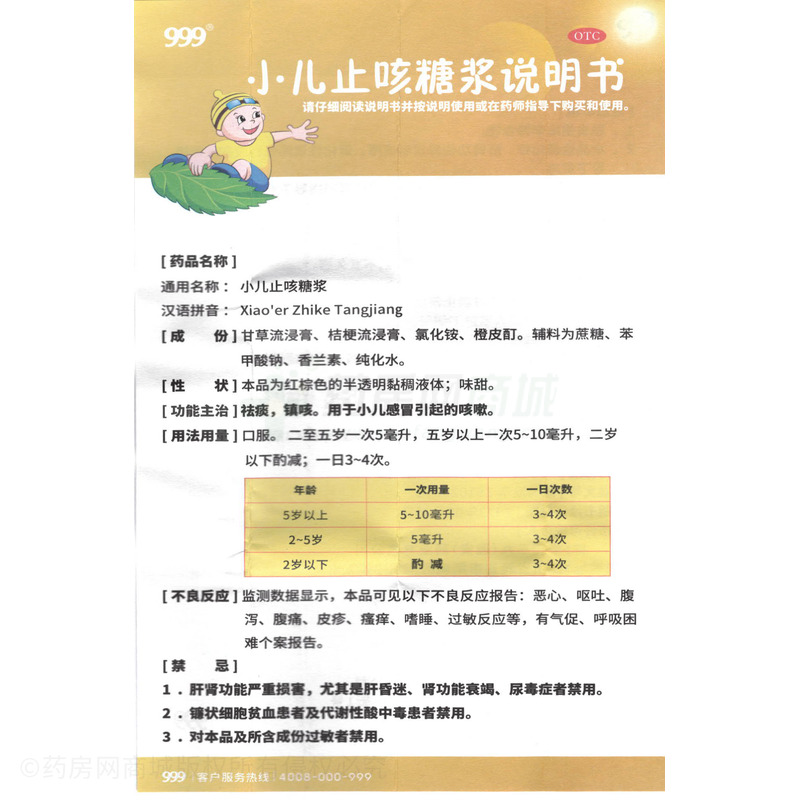 小兒止咳糖漿 - 雅安三九