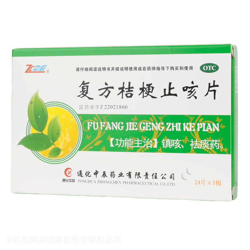 中辰 復(fù)方桔梗止咳片 - 通化中辰