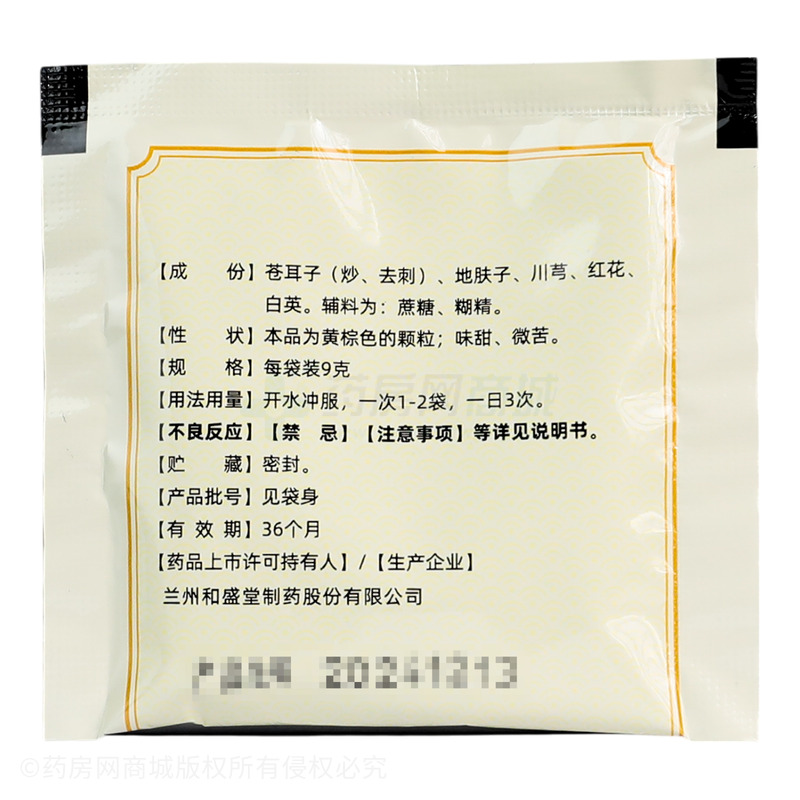 膚癢顆粒 - 蘭州和盛堂