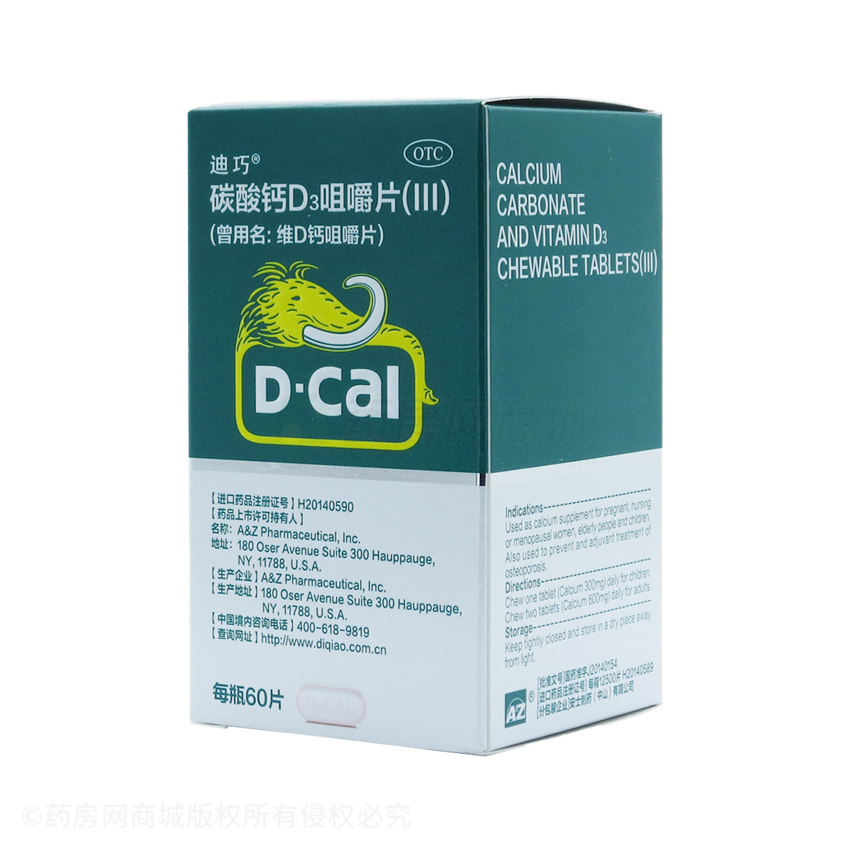 碳酸鈣D3咀嚼片(Ⅲ)