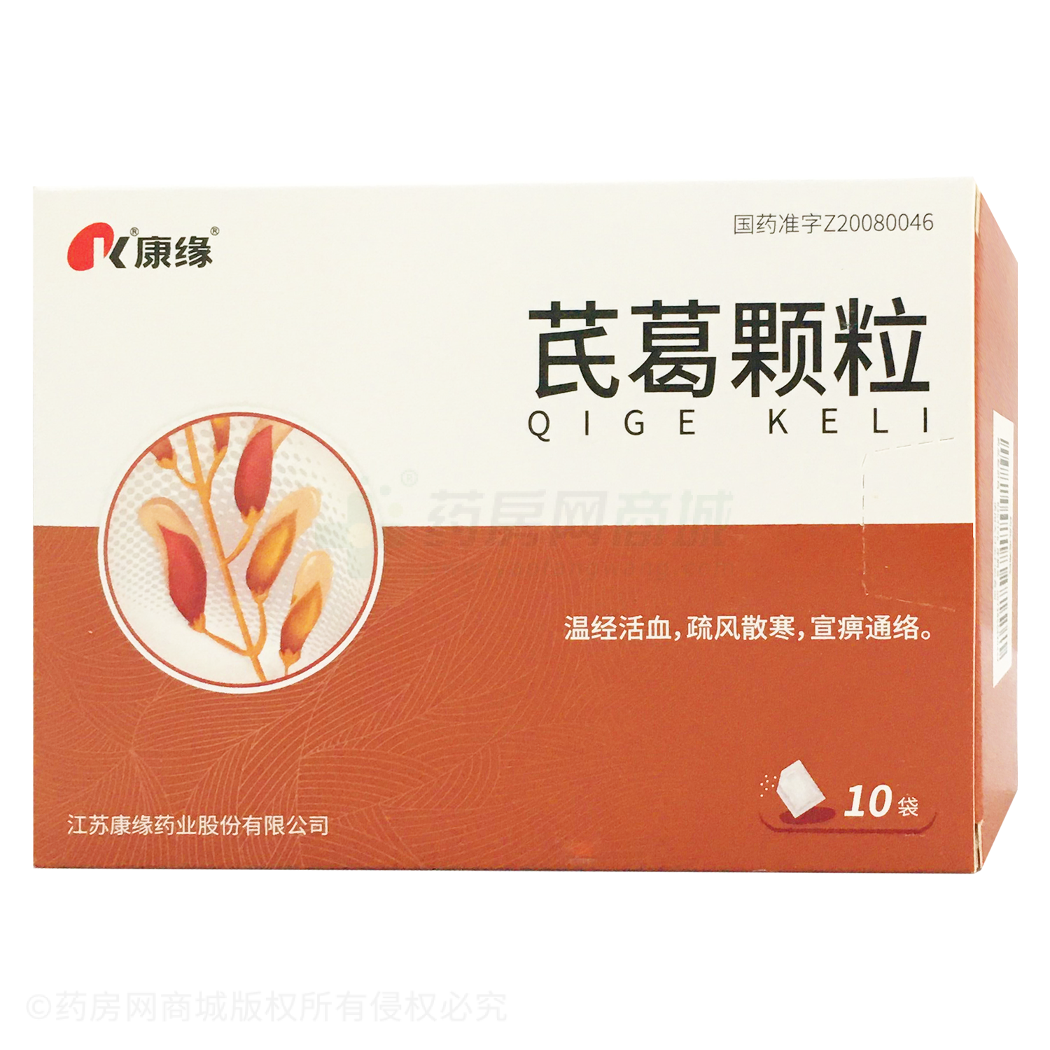 芪葛顆粒