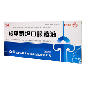 羧甲司坦口服溶液(白云山湯陰東泰藥業(yè)有限責(zé)任公司)-白云山東泰