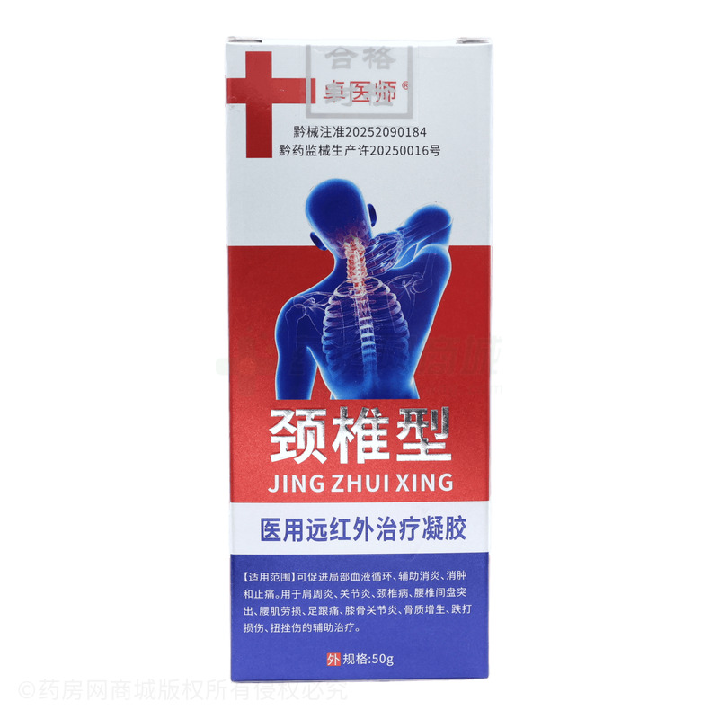 醫(yī)用遠紅外治療凝膠