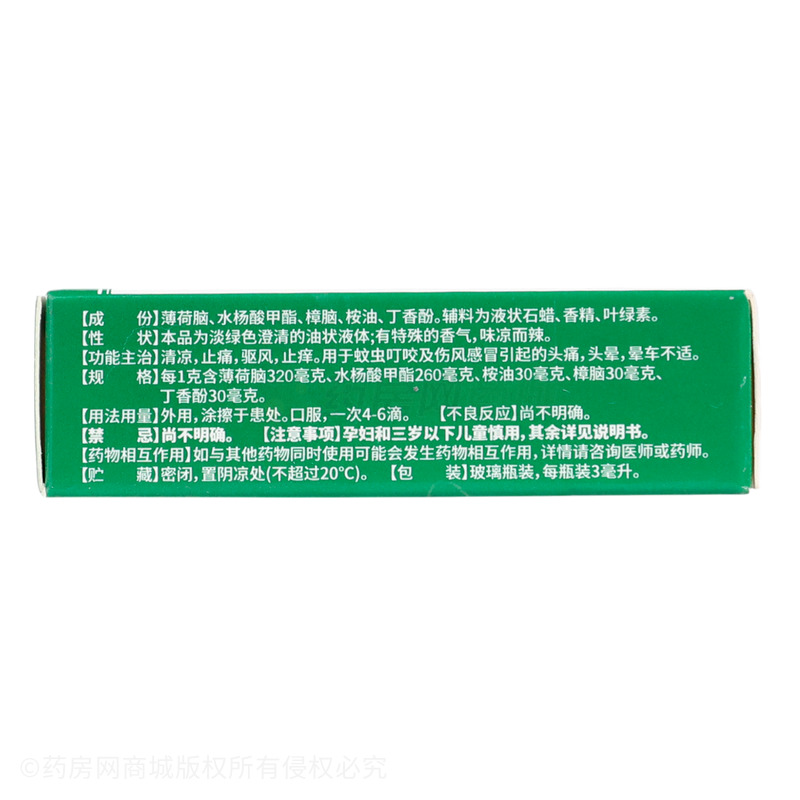 風油精 - 洛陽沐春