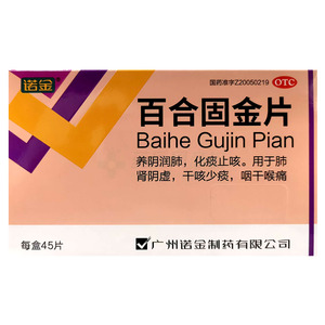 百合固金片(廣州諾金制藥有限公司)-廣州諾金