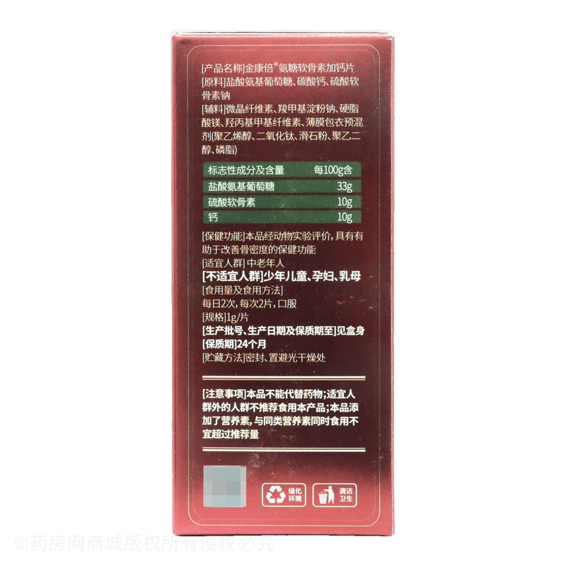 金康倍 氨糖軟骨素加鈣片 - 湖北康恩萃