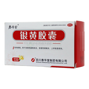 泰華堂 銀黃膠囊價格(泰華堂 銀黃膠囊多少錢)
