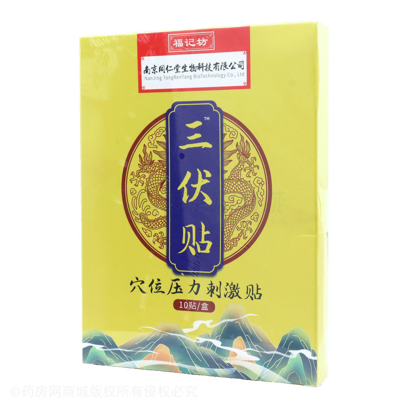 福記坊 穴位壓力刺激貼 - 湖北弘尚