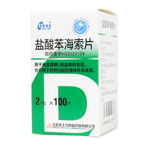 鹽酸苯海索片價(jià)格(鹽酸苯海索片多少錢)
