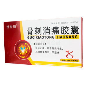 骨刺消痛膠囊價(jià)格(骨刺消痛膠囊多少錢)