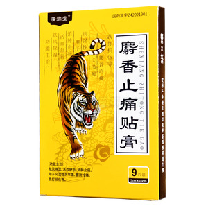 廣雲(yún)堂 麝香止痛貼膏價格(廣雲(yún)堂 麝香止痛貼膏多少錢)