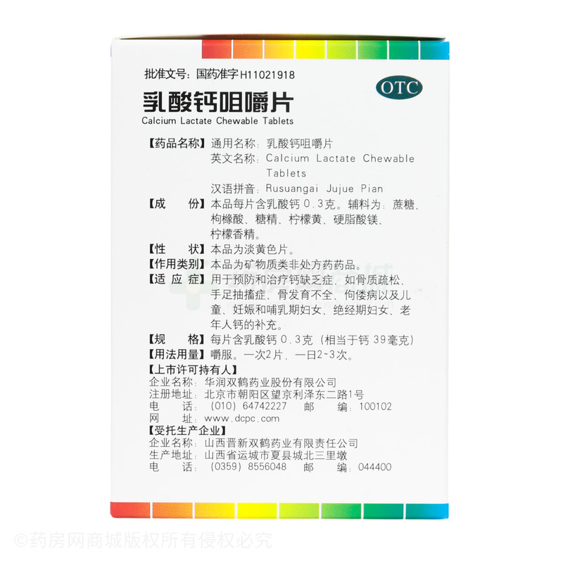 乳酸鈣咀嚼片 - 雙鶴藥業(yè)