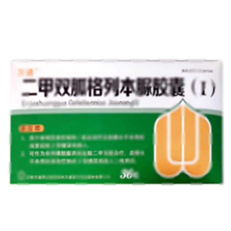 萬通 二甲雙胍格列本脲膠囊(Ⅰ) - 鄭州復(fù)升