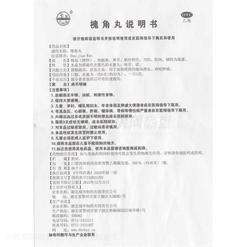 槐角丸 - 湖北瑞華