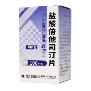 鹽酸倍他司汀片價(jià)格(鹽酸倍他司汀片多少錢)