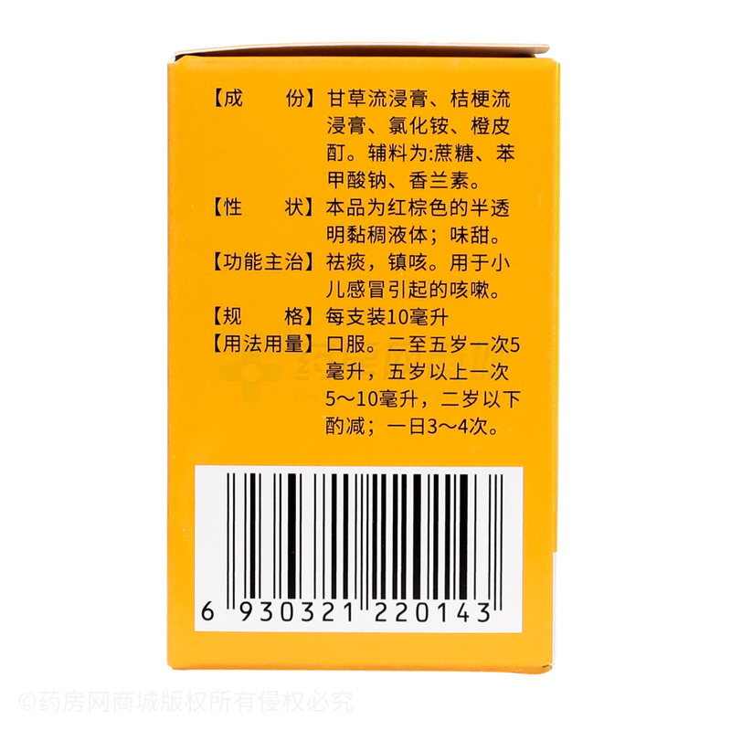 小兒止咳糖漿 - 通園制藥