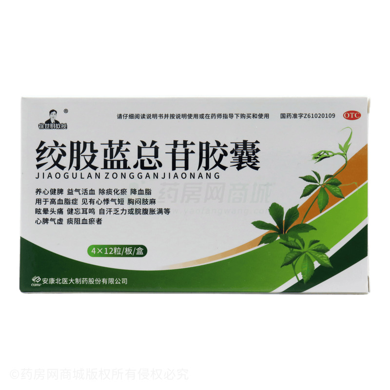 絞股藍(lán)總苷膠囊 - 安康北醫(yī)大