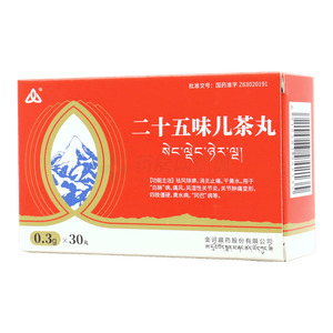 二十五味兒茶丸價(jià)格(二十五味兒茶丸多少錢(qián))