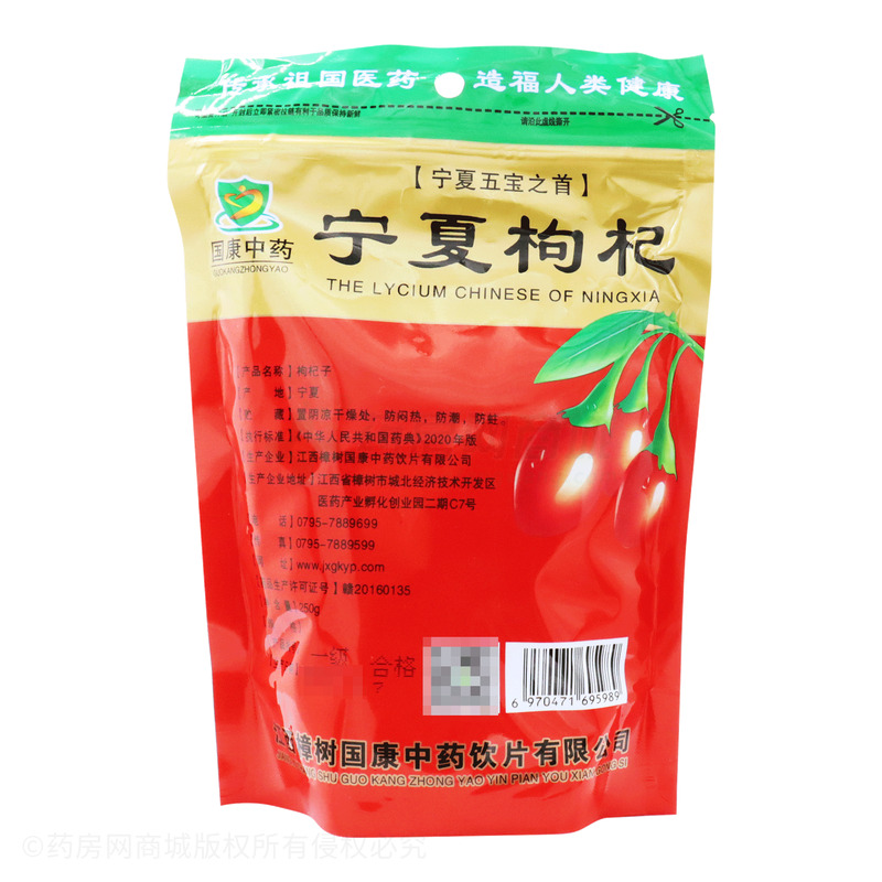 枸杞子 - 國康中藥