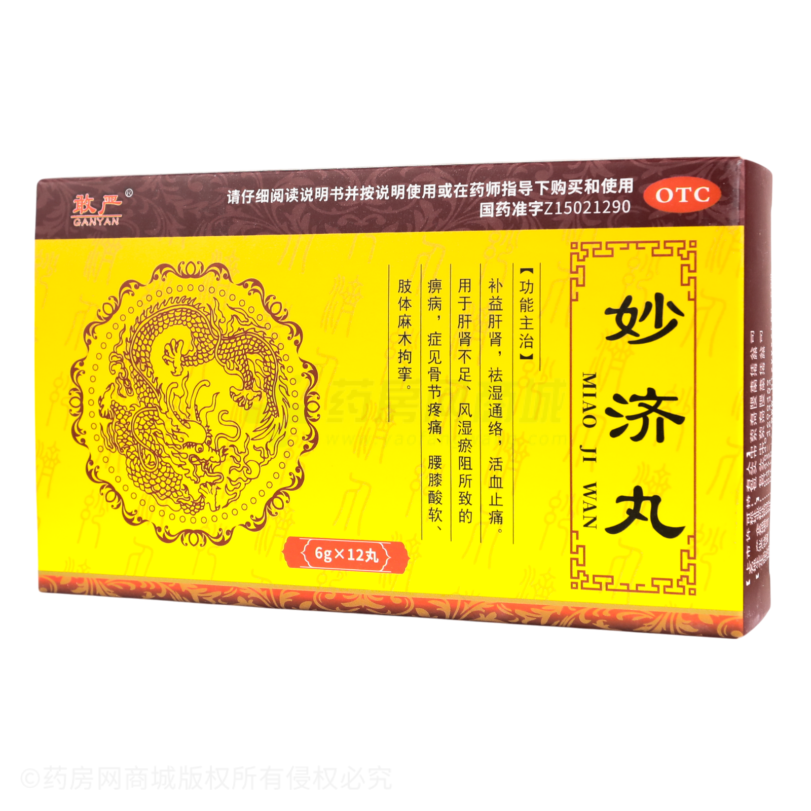 妙濟(jì)丸