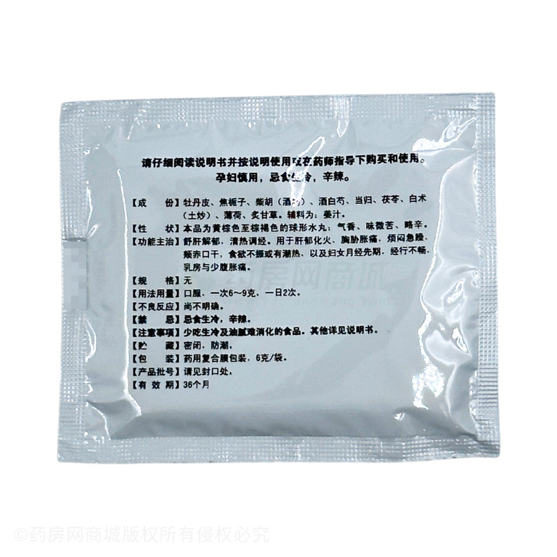 丹梔逍遙丸 - 吉林天泰