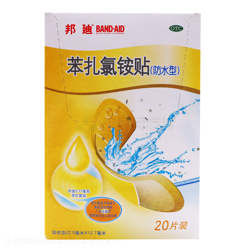 苯扎氯銨貼