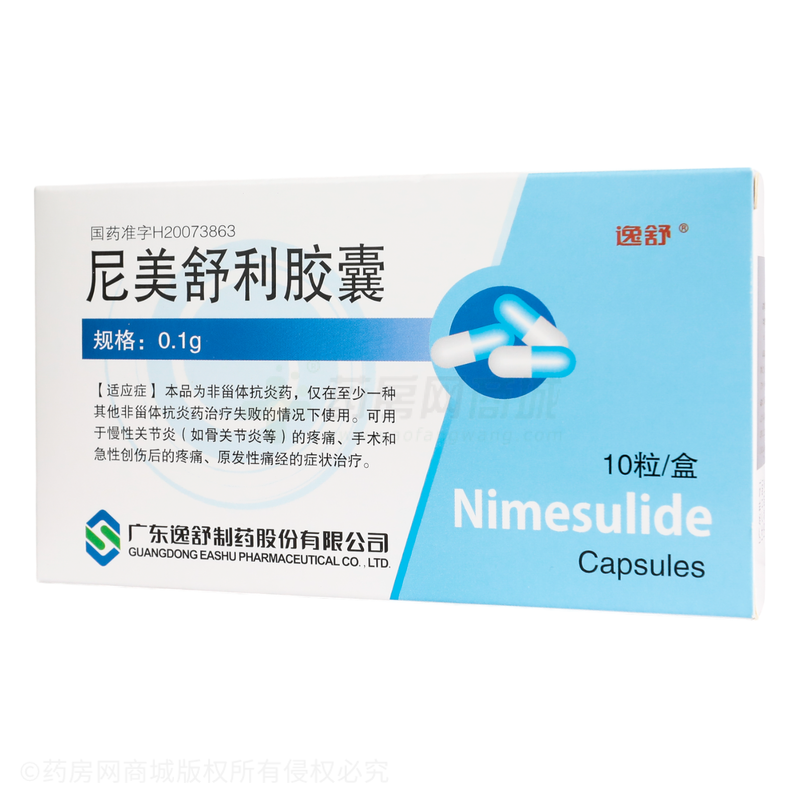 尼美舒利膠囊