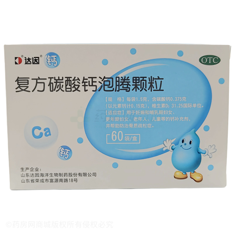蓋笛欣 復(fù)方碳酸鈣泡騰顆粒 - 山東達(dá)因