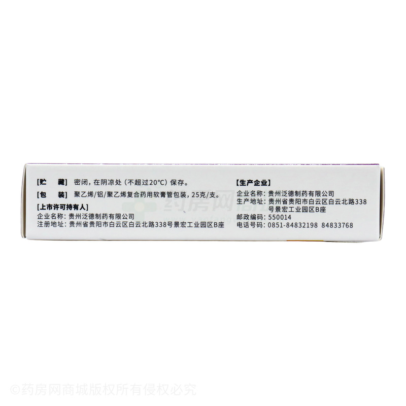 意比舒 曲安奈德益康唑乳膏 - 貴州泛德
