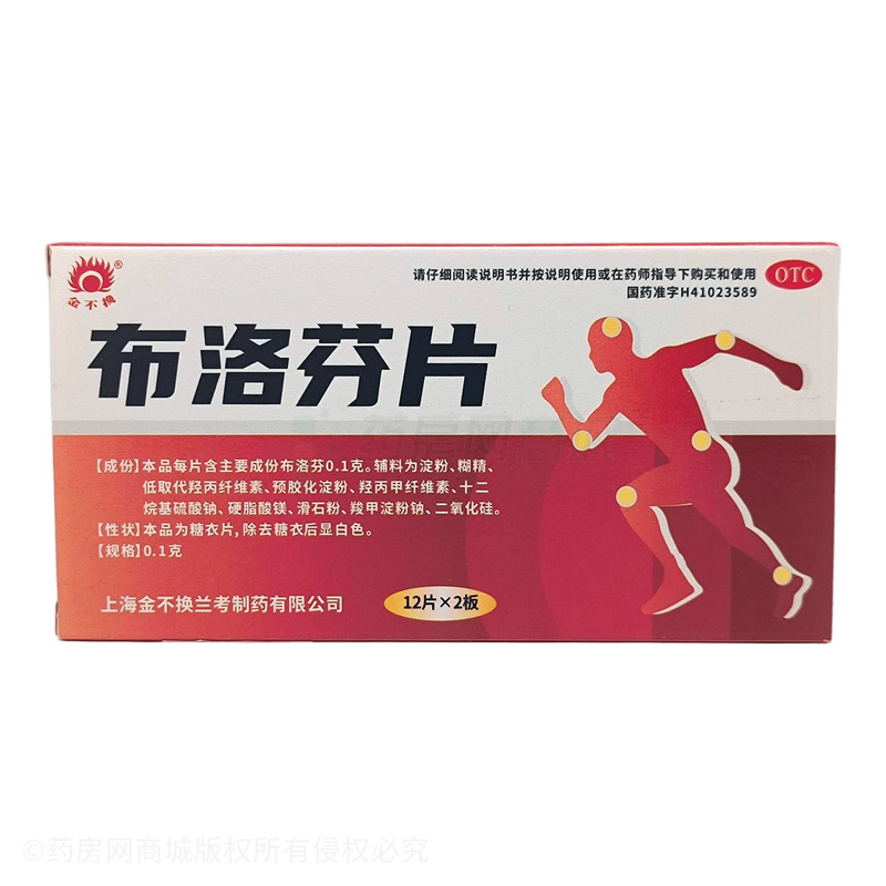 金不換 布洛芬片 - 蘭考制藥