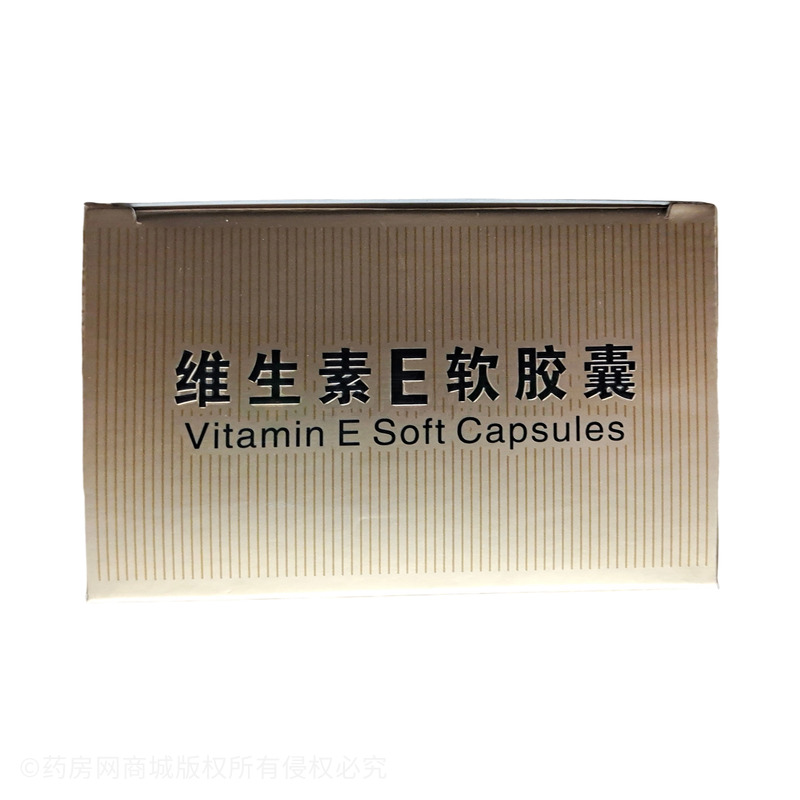 東方瑞藥 維生素E軟膠囊 - 海南制藥廠