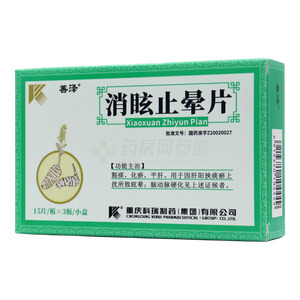 善澤 消眩止暈片價(jià)格(善澤 消眩止暈片多少錢)