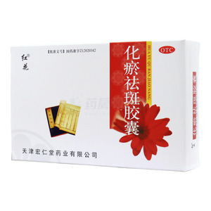 紅花 化瘀祛斑膠囊價格(紅花 化瘀祛斑膠囊多少錢)