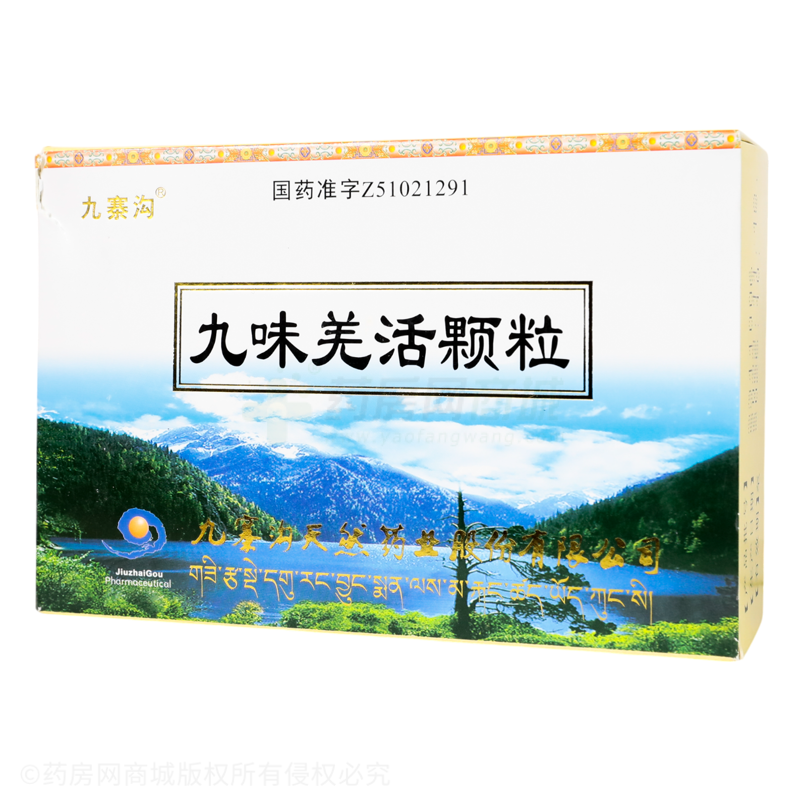 九味羌活顆粒