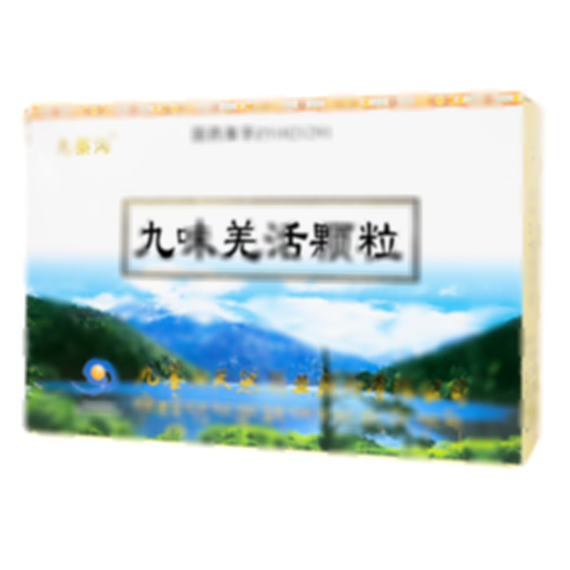 九寨溝 九味羌活顆粒 - 天然藥業(yè)