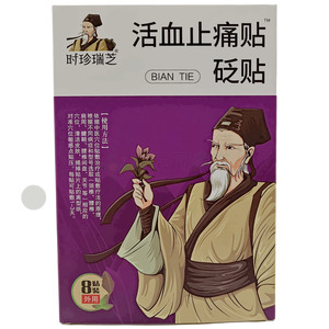 時珍瑞芝 砭貼價格(時珍瑞芝 砭貼多少錢)
