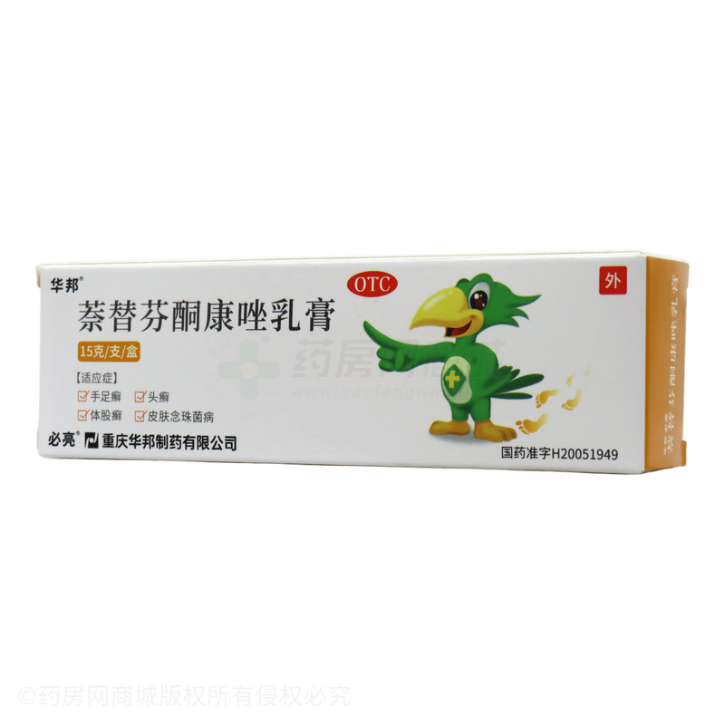 必亮 萘替芬酮康唑乳膏