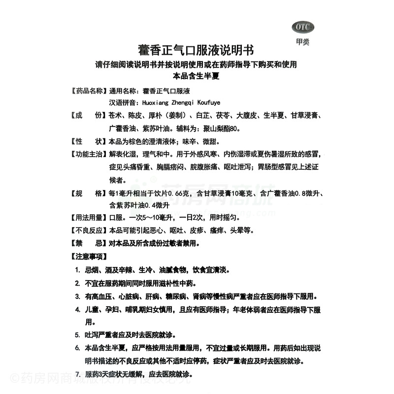 亞?wèn)| 藿香正氣口服液 - 亞?wèn)|生物