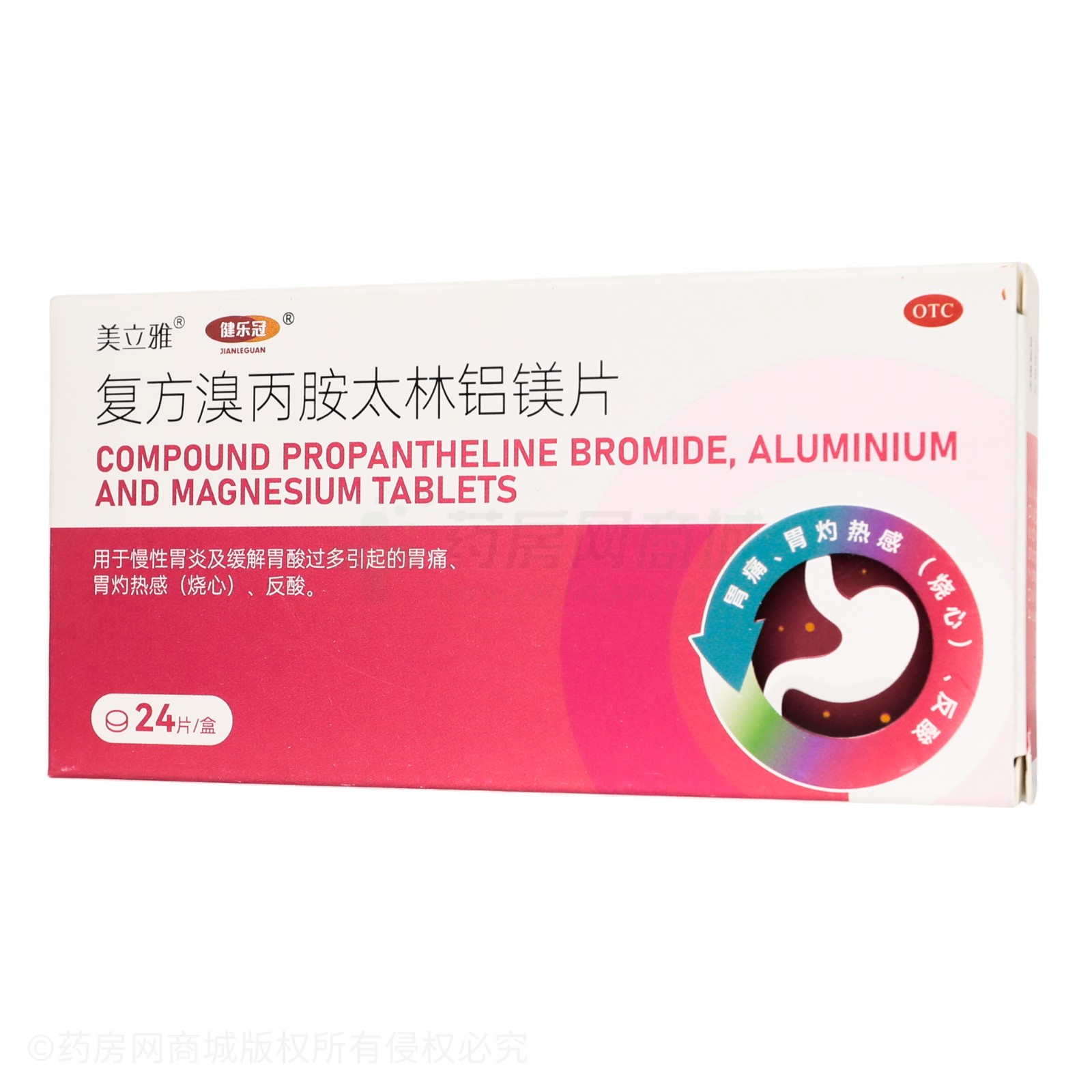 復(fù)方溴丙胺太林鋁鎂片